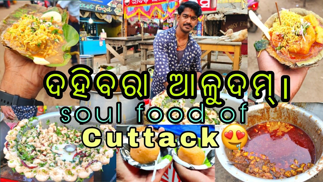 Dahibara aaludam।।2 famous aaludam।।soul food।।Cuttack।।food।।
