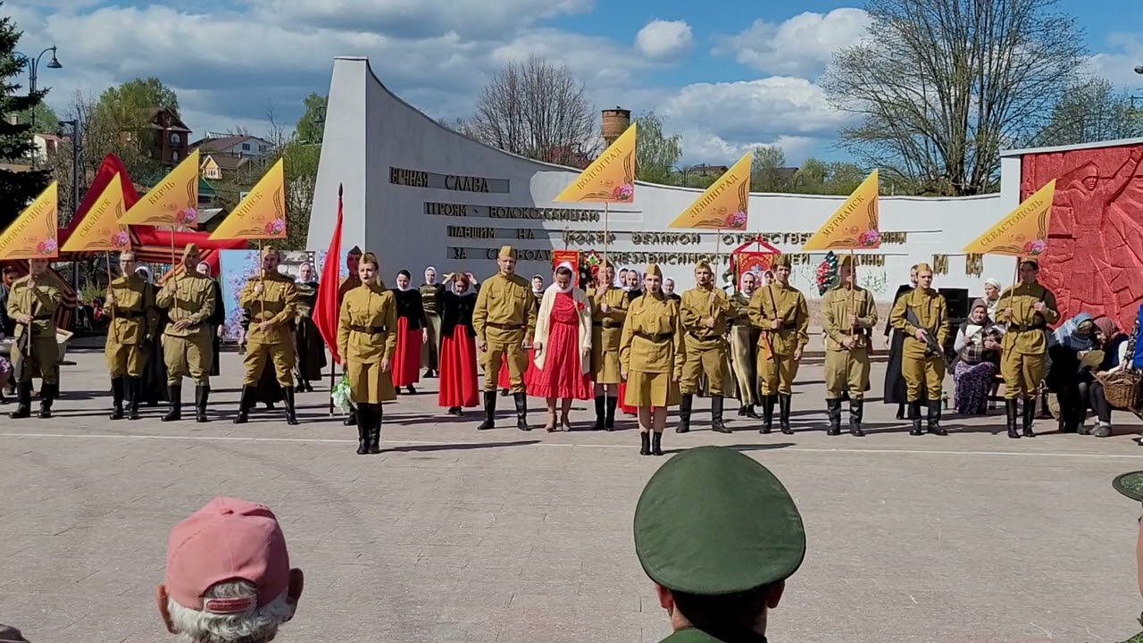 9 мая | Волоколамск | пролог