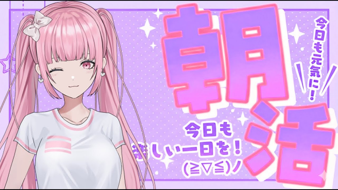 [朝活/雑談]寝起き直後で即配信！？日本一早い朝活！！まだ序盤火曜日！[個人勢vtuber／夢枕ゆう】