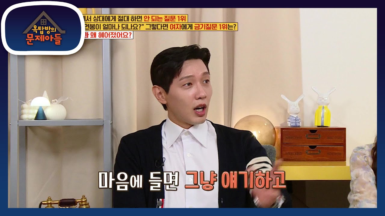 현우＆세희가 말하는 소개팅 이야기! [옥탑방의 문제아들/Problem Child in House] | KBS 211012 방송