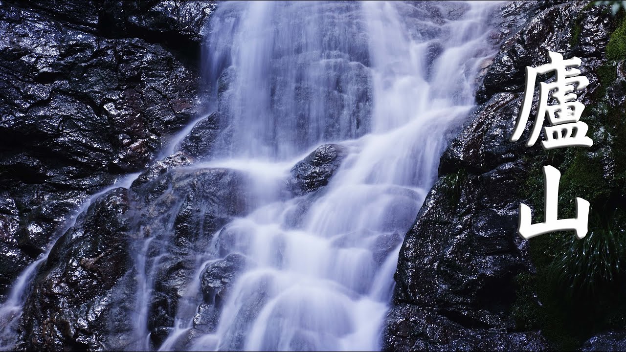 江西 廬山 [4K] | Mount Lu, Jiangxi, China