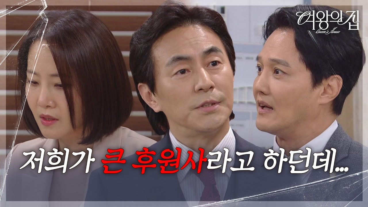 “ 무례한 사적 대화나.. ” 김현균, 위험할 뻔한 강경헌 구해주다! [여왕의 집] | KBS 250626 방송