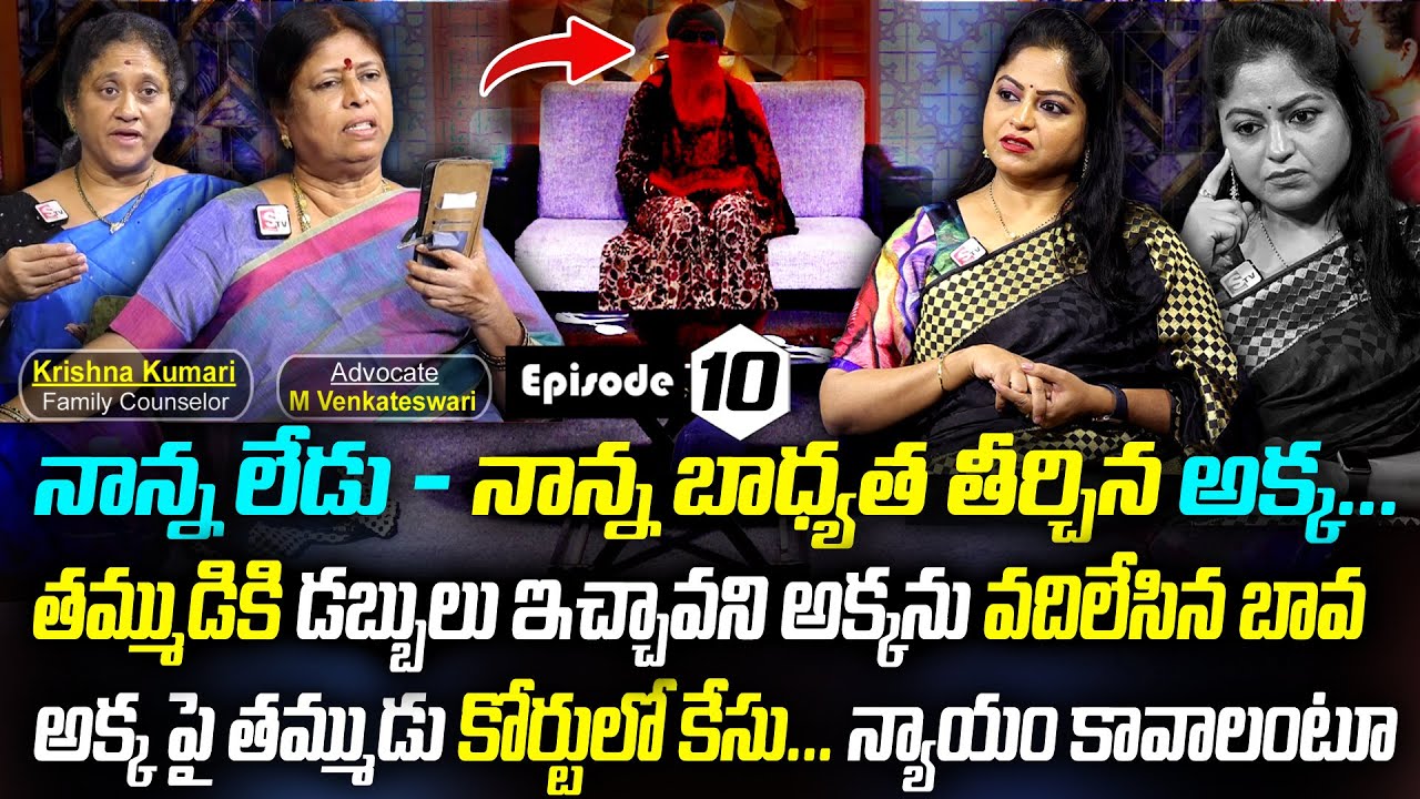 Legal Advice Episode - 10 | Advocate M.Venkateswari, Family Counselor Krishna Kumari | SumanTv Women