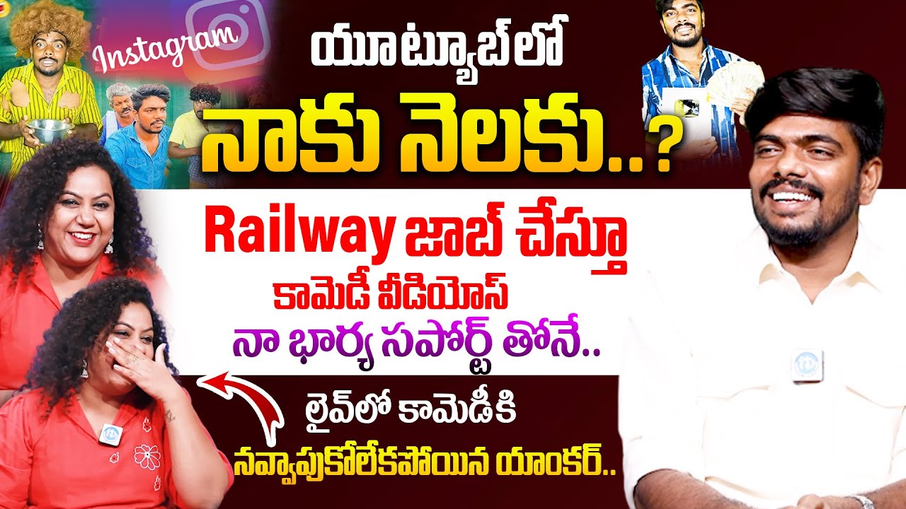 యూ ట్యూబ్ లో నాకు నెలకు..? | Youtuber Suresh Guru Exclusive Interview | Manjusha | iDream Daily