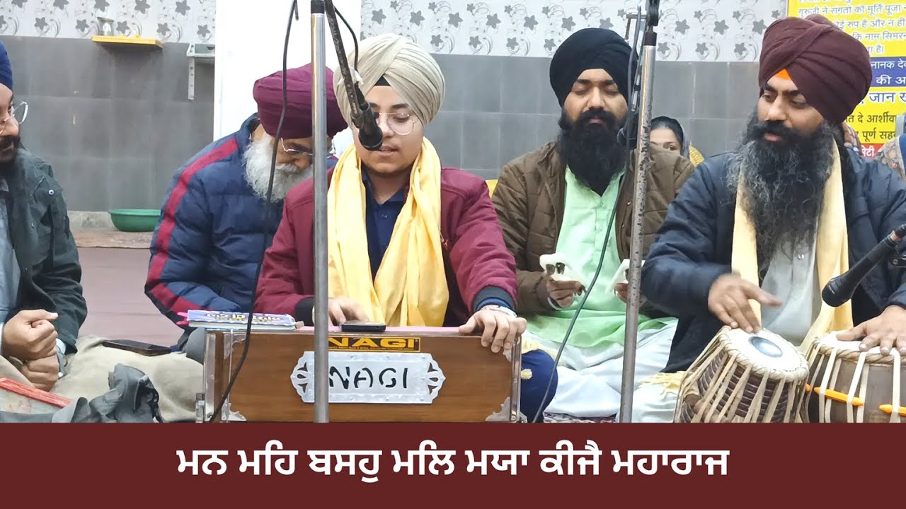 ਮਨ ਮਹਿ ਬਸਹੁ ਮਲਿ ਮਯਾ ਕੀਜੈ ਮਹਾਰਾਜ || Mann Meh Basho Mal Mya Keejai Maharaj