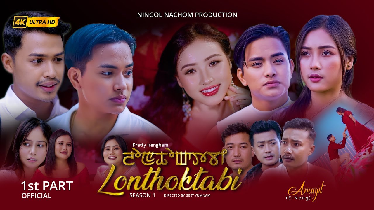LONTHOKTABI | Part-1 (S-1) Manipuri Movie (4K) Jiteshwori , Jaljit | Official @ananjite-nong8707