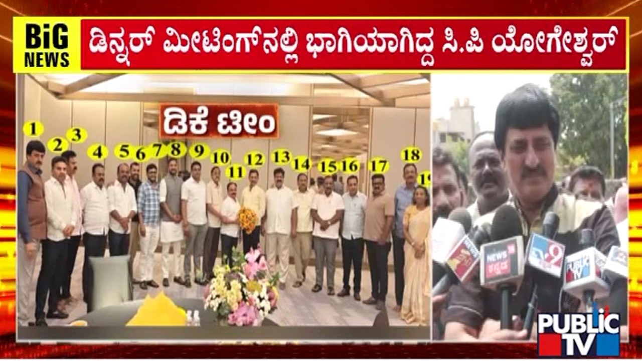 CP Yogeshwar Says Politics Has Not Been Discussed In Dinner Meeting | Public TV