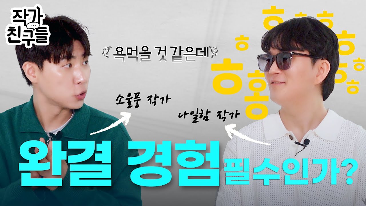 시작만큼 중요한 끝, 한 소설을 끝까지 써보는 게 도움이 될까요?