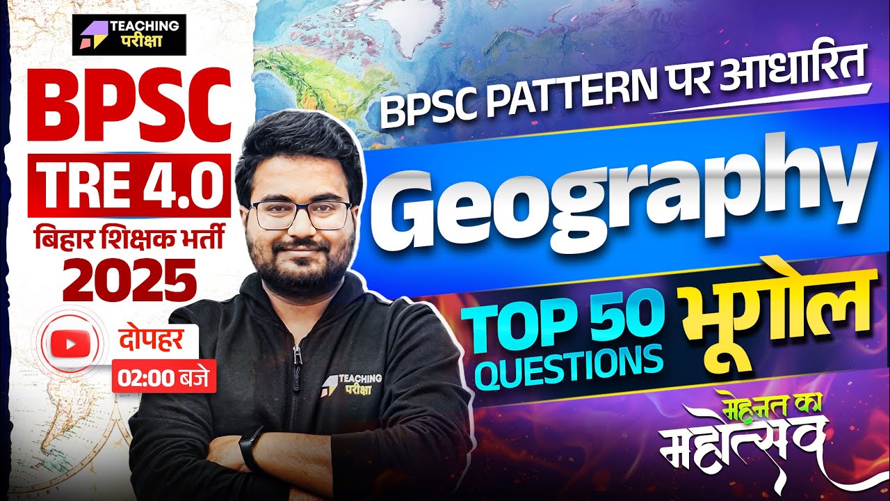 BPSC TRE 4.0 | Geography Marathon | BPSC TRE 4 Geography | Top 50 Questions | BPSC Teacher