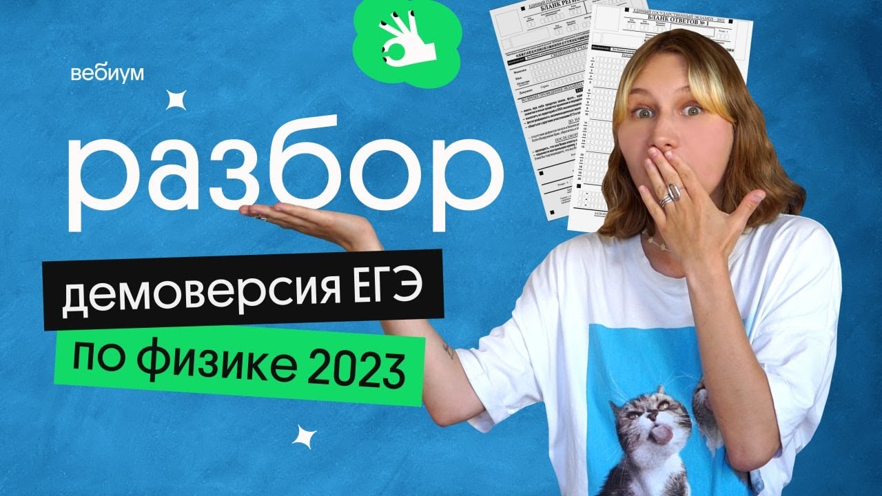 Разбор ДЕМОВЕРСИЯ ЕГЭ по ФИЗИКЕ 2023