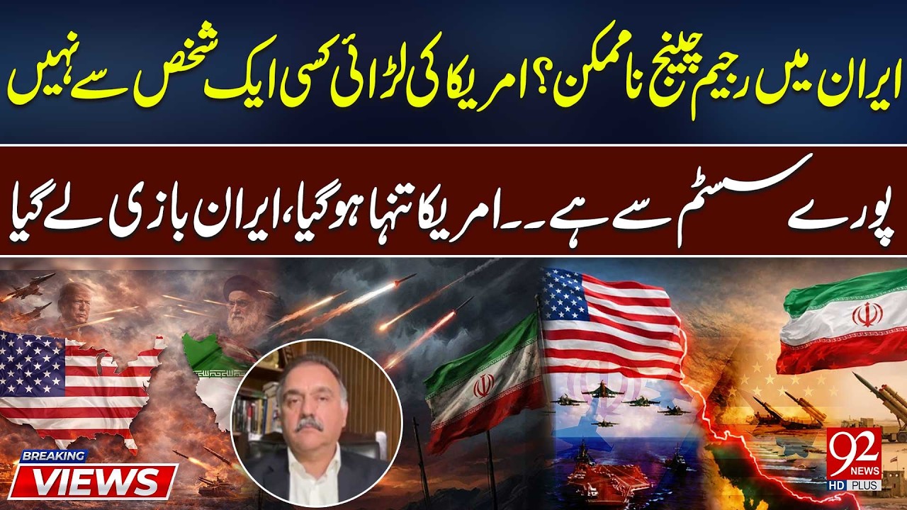 Regime Change in Iran Impossible | U.S Alone Against the Entire Iranian System | 92NewsHD