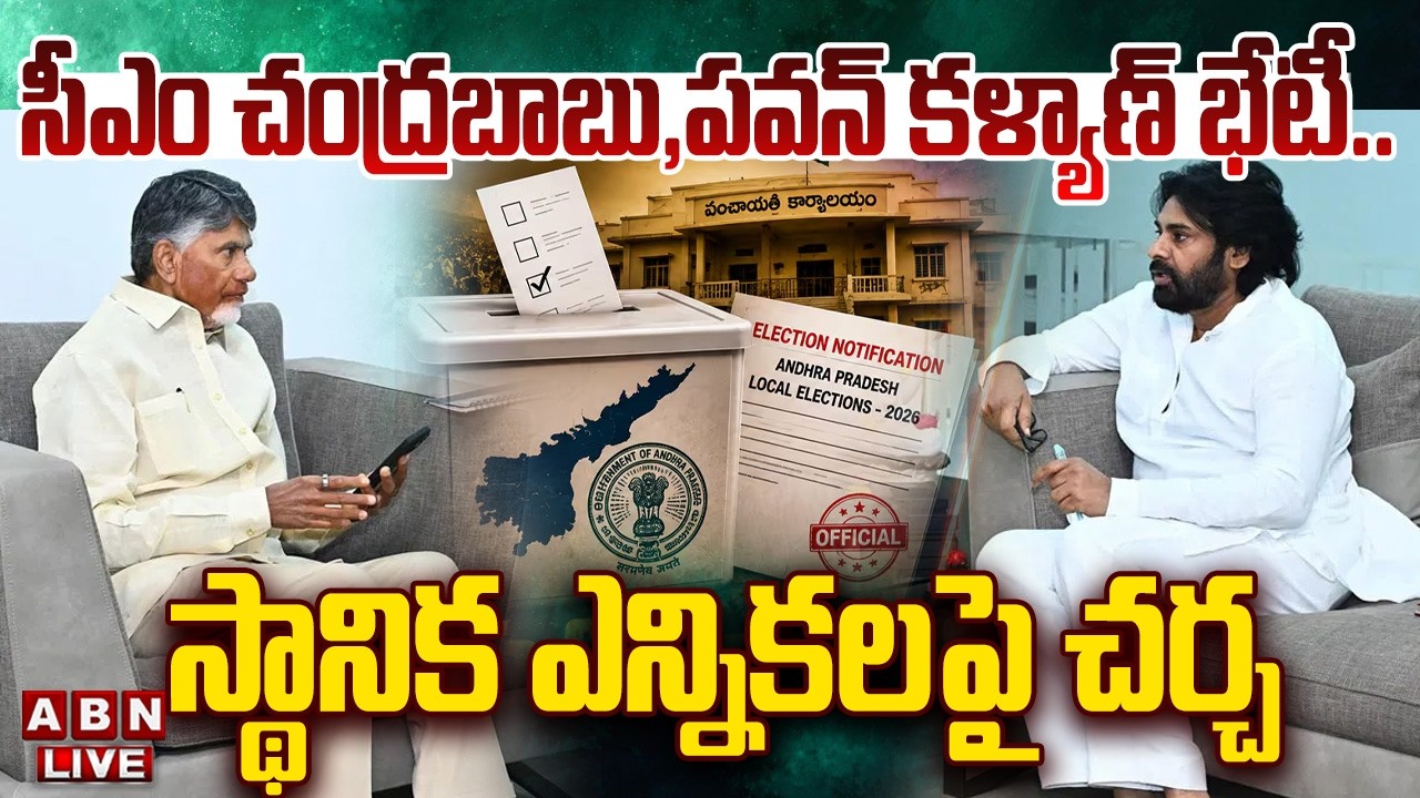 🔴LIVE : CM Chandrababu Meeting With Deputy CM Pawan Kalyan Over AP Local Body Elections | ABN