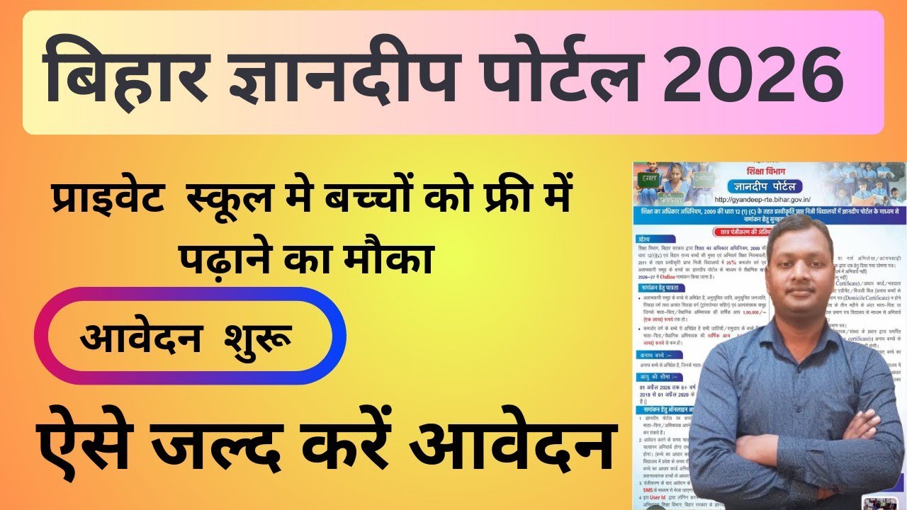 Bihar Gyandeep Yojana 2026 | Private School Free Admission