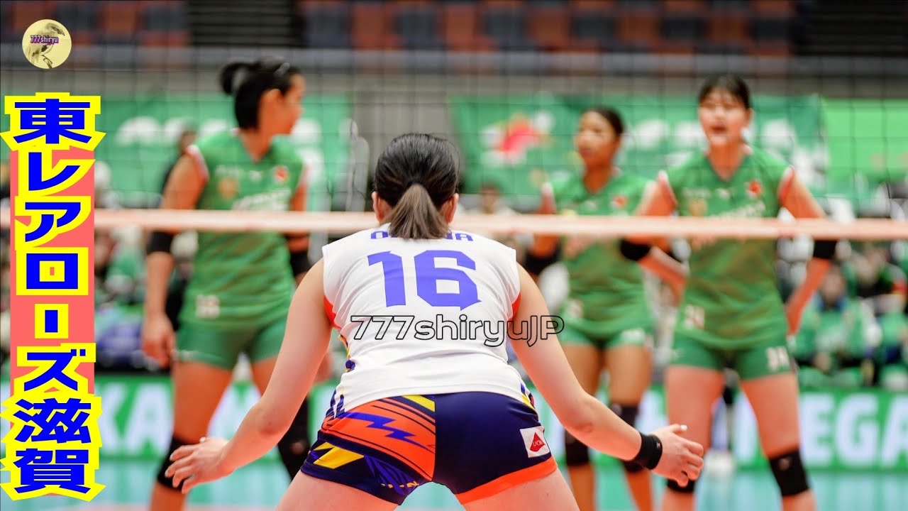 【女バレ2025-26】女子バレーボール選手🏐見よ！我が鉄壁の構え🔥大相撲安青錦ばりに低い姿勢✨️大接戦大阪マーヴェラスvs東レアローズ滋賀🏐ASUEアリーナ大阪 Women's Volleyball