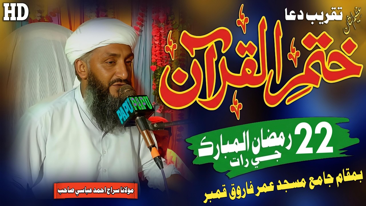 Molana Siraj Ahmed Abbasi Sahab New Full Bayan (2026) Jaima Masjid Umar Farooq Kamber