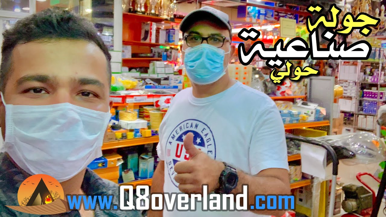 محلات معدات و ادوات مفيدة في حولي