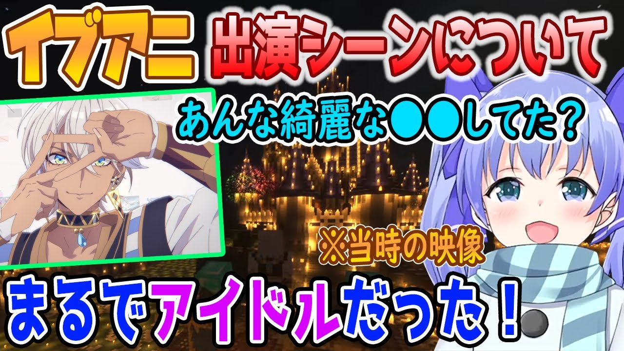 【NsN】イブアニの出演シーンについて語るちーちゃんと実際の映像【勇気ちひろ/イブラヒム/ラトナ・プティ/にじさんじ/切り抜き】
