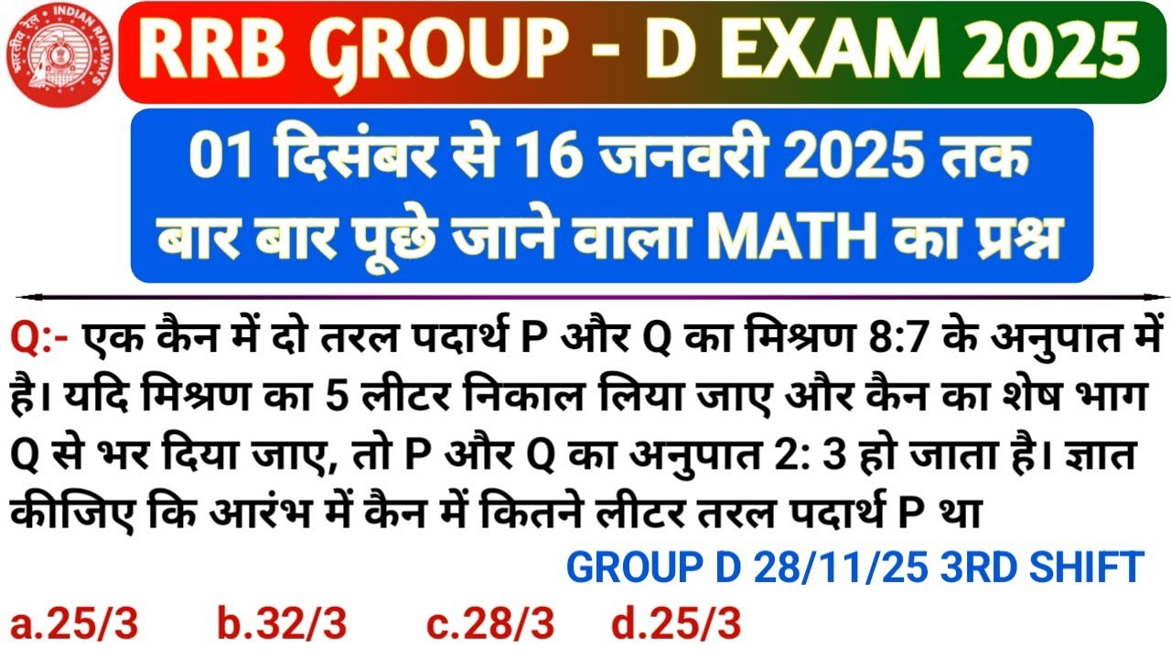 RRB GROUP D MATH ANALYSIS 2025 / RRB GROUP D ANALYSIS 2025 / group d exam analysis 2025 #maths