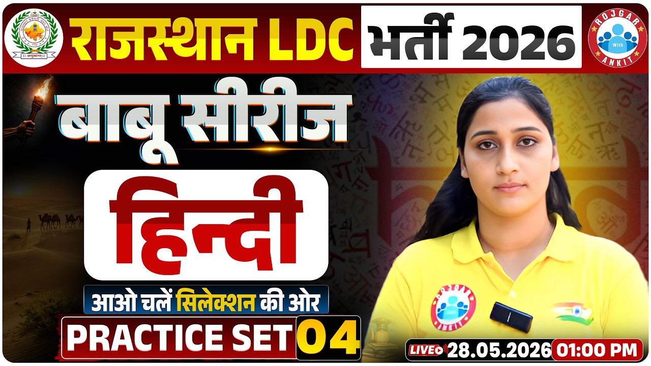 Rajasthan LDC Hindi Classes 2026 | Rajasthan LDC Hindi Practice Set 04 | LDC Hindi Revision Class