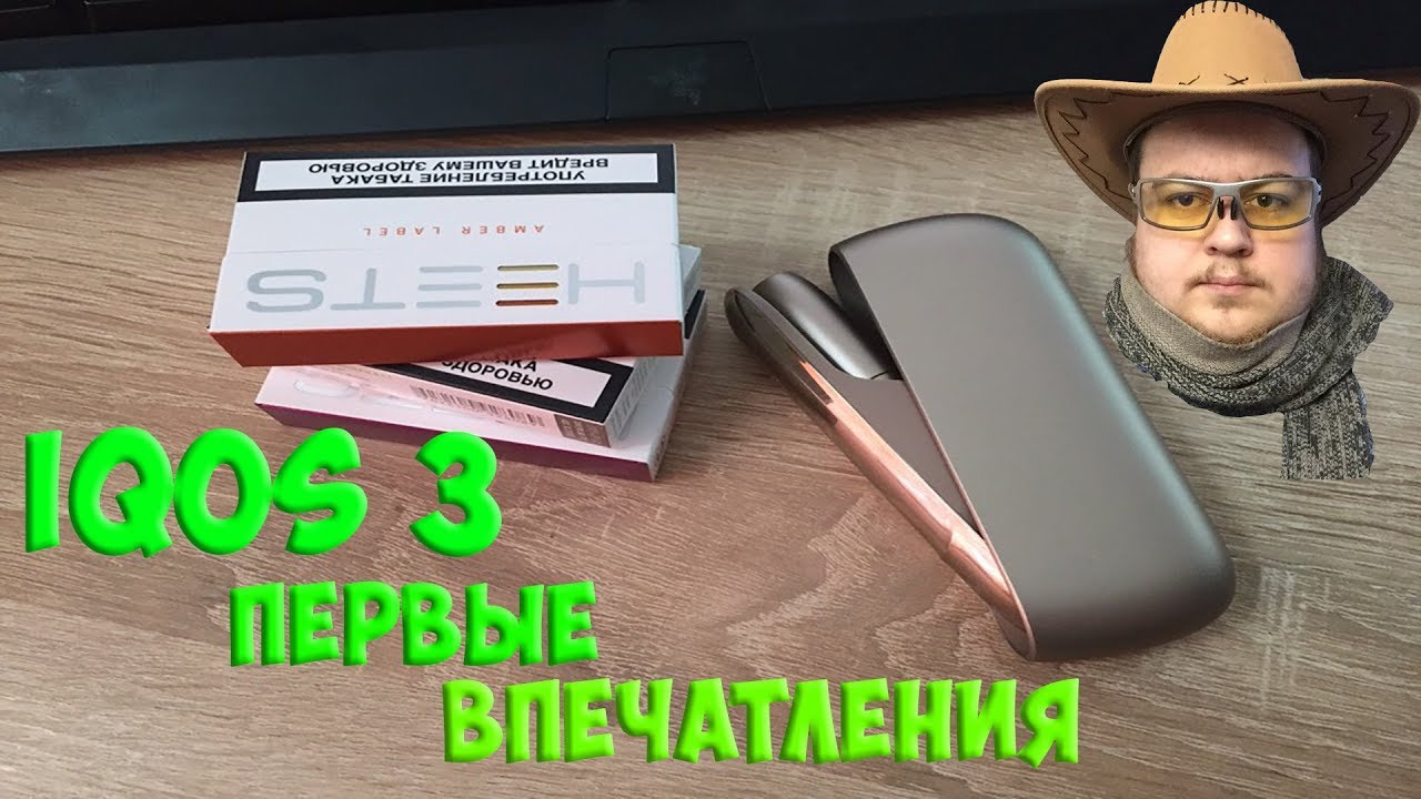 IQOS 3: ПЕРВЫЕ ВПЕЧАТЛЕНИЯ (ОБЗОР)