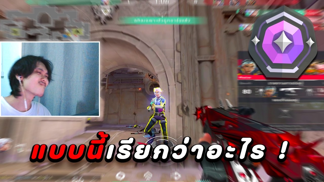 เจอแบบนี้เสียใจ เสียดาย เสียเวลา ! | Valorant
