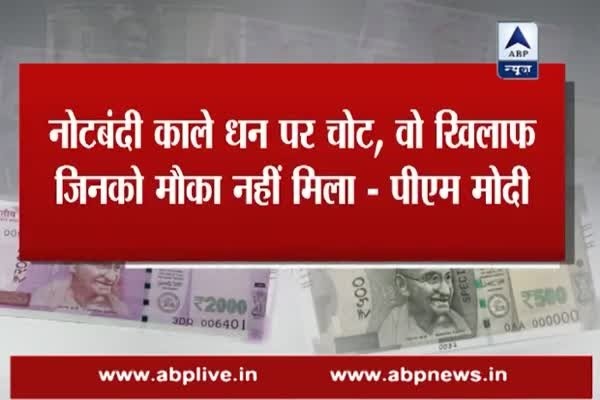 Black money hoarders did not get time to prepare hence they criticise, taunts PM Modi