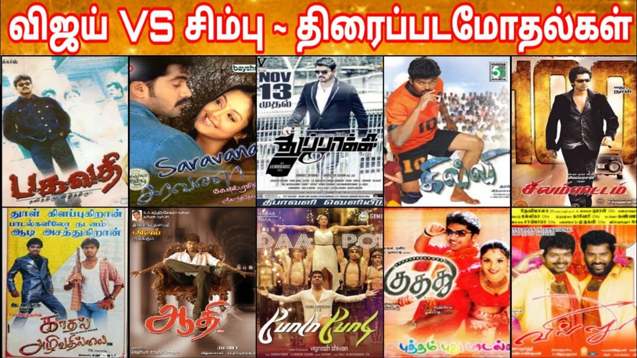 Vijay Vs Simbu Clash | Thalapathy Vijay Vs Silambarasan STR Same-Day Released Movies