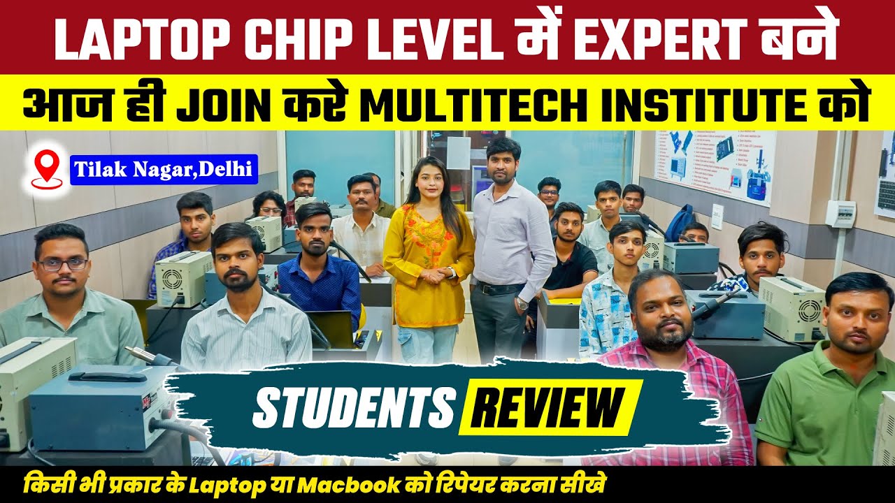 लैपटॉप चिप लेवल कोर्स में क्या सीखते हैं? स्टूडेंट्स का फीडबैक | Laptop Chip Level Repairing Course