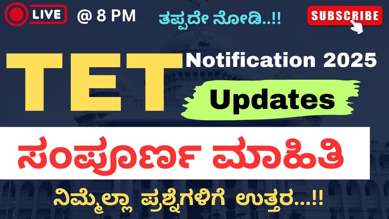 TET Notification 2025
