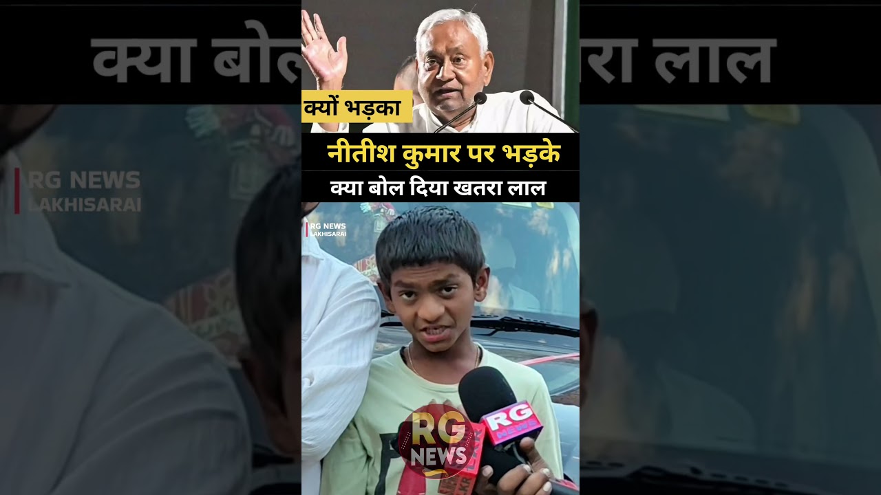 नीतीश कुमार पर भड़के खतरा लाल | Khatra Lal Yadav Ka Interview | #khatralal #shortsvideo #viralvideo
