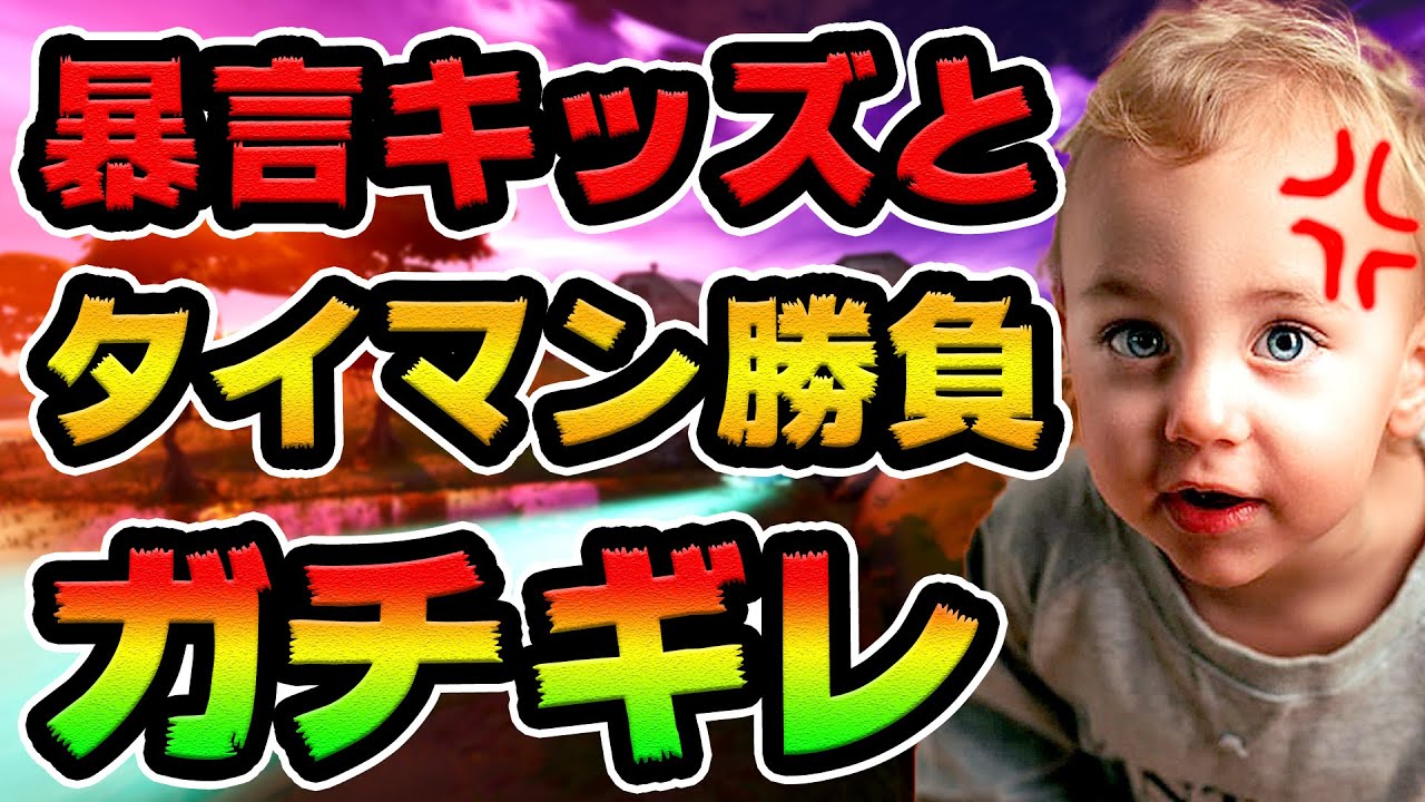 暴言キッズとアカウントをかけてタイマン勝負した結果...【フォートナイト】