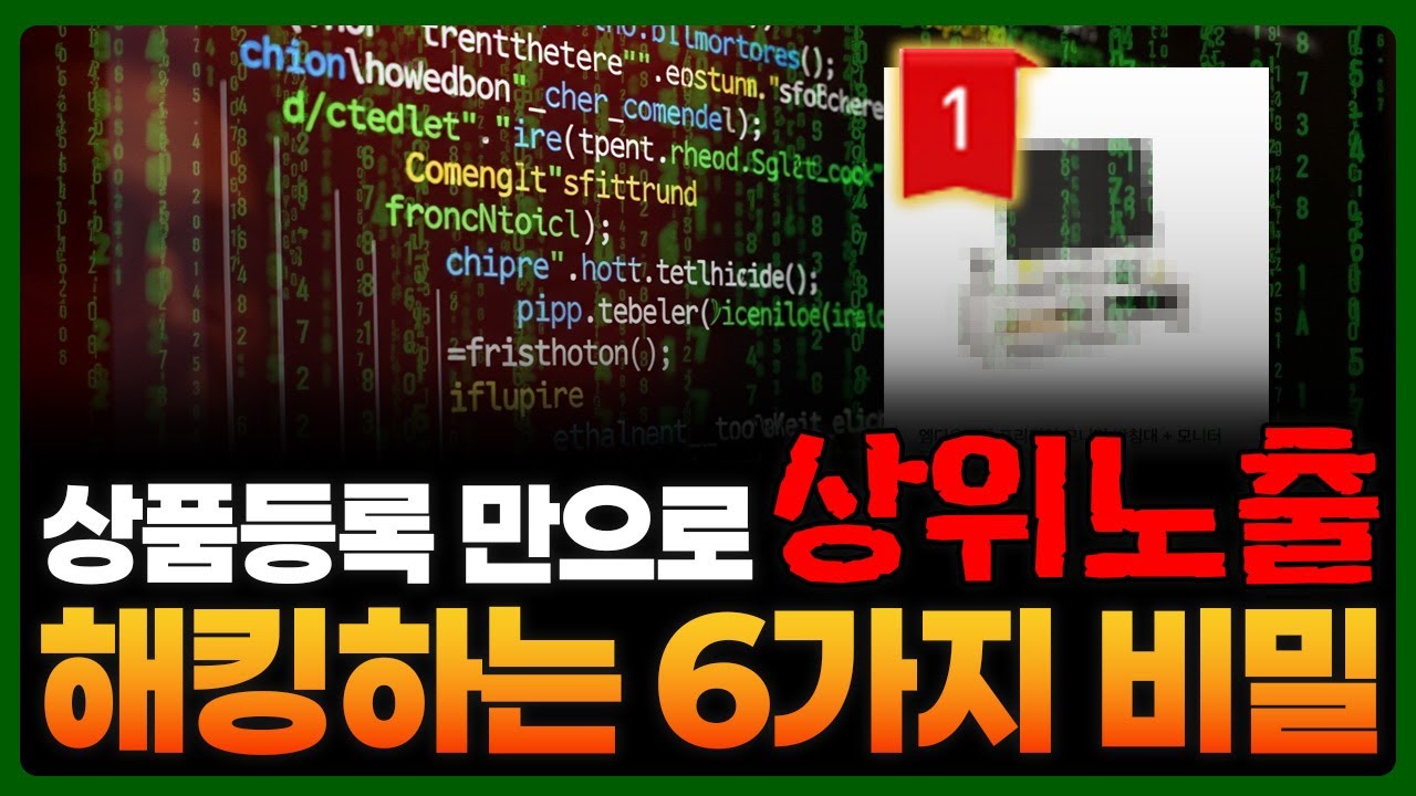 쿠팡에 내 상품 아무리 검색해도 절대 안나오는 이유