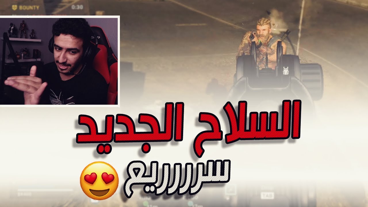 السلاح الجديد سريع وقوي مره 😍🔥 - كود وارزون | Call of Duty: Warzone