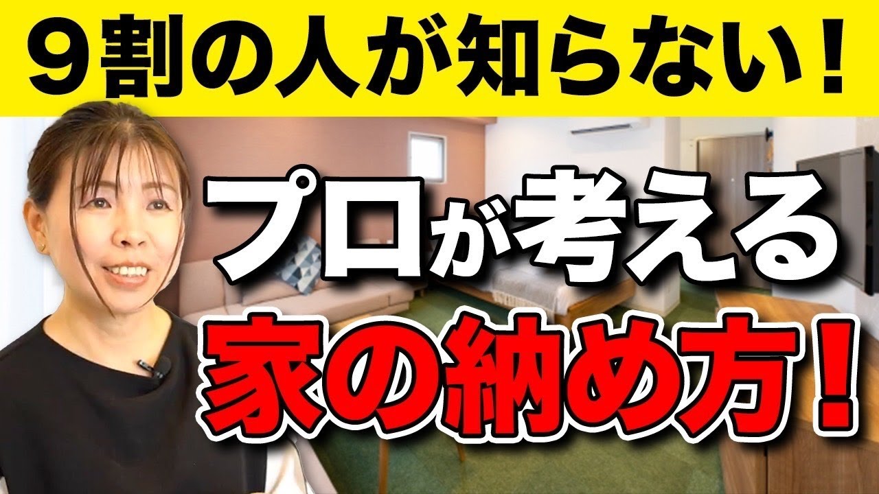 【新築】9割の人が知らない！？住宅のプロが考える家の納め方を徹底解説します！【注文住宅】