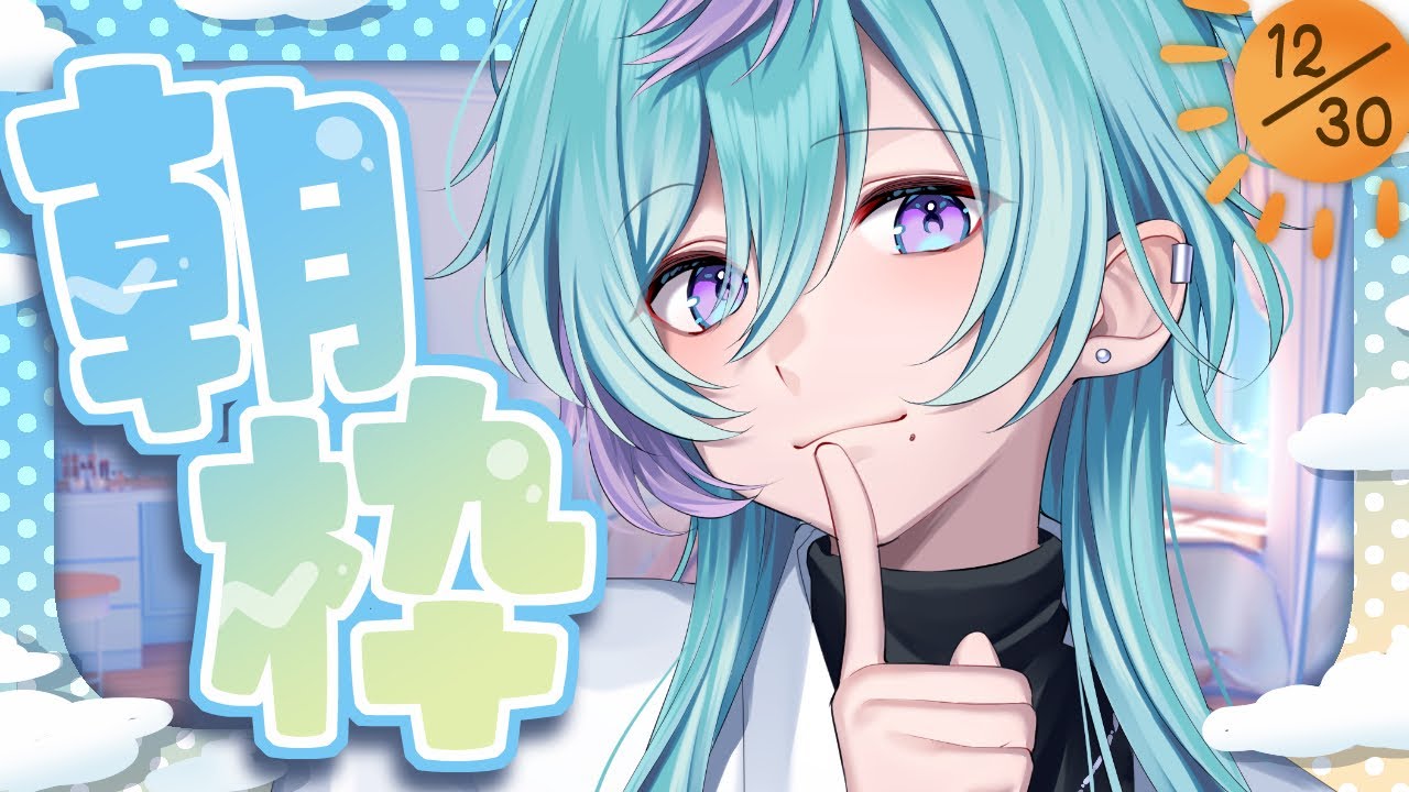 【朝枠】おはよう朝枠！【初見・チャンネル登録お待ちしてます！年内16000人目標！#天蘭 】