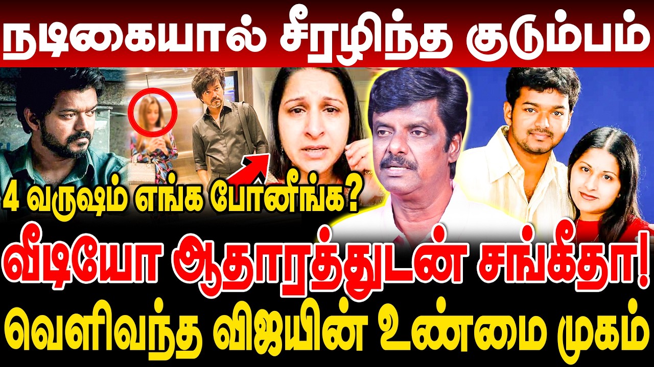 அந்த நடிகையை விட்டு விலகுவது விஜய்க்கு  நல்லது ! பின்னணியில் இயக்கும் அந்த நபர்? Venkatesh interview