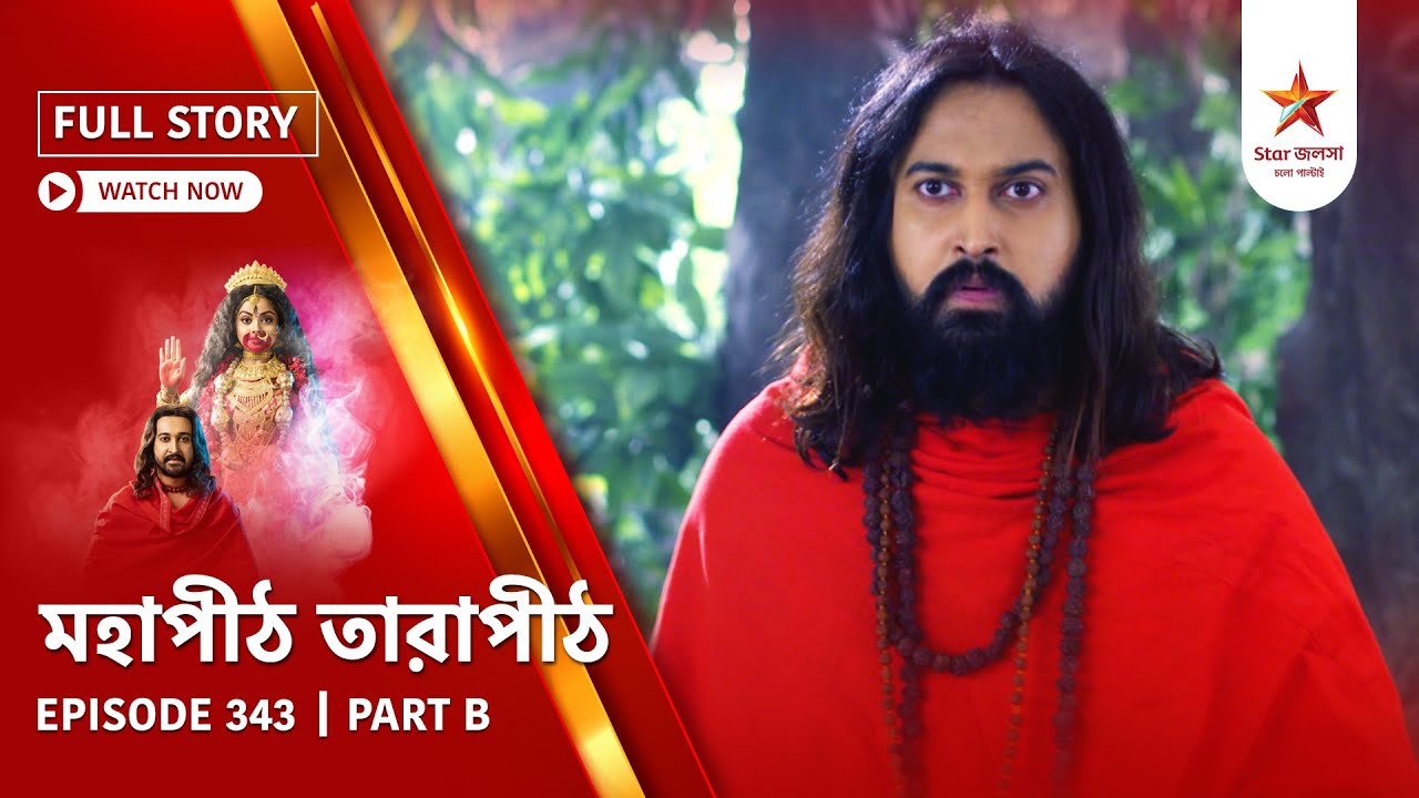 Full Story | Mahapeeth Tarapeeth | Episode 343 | Part B