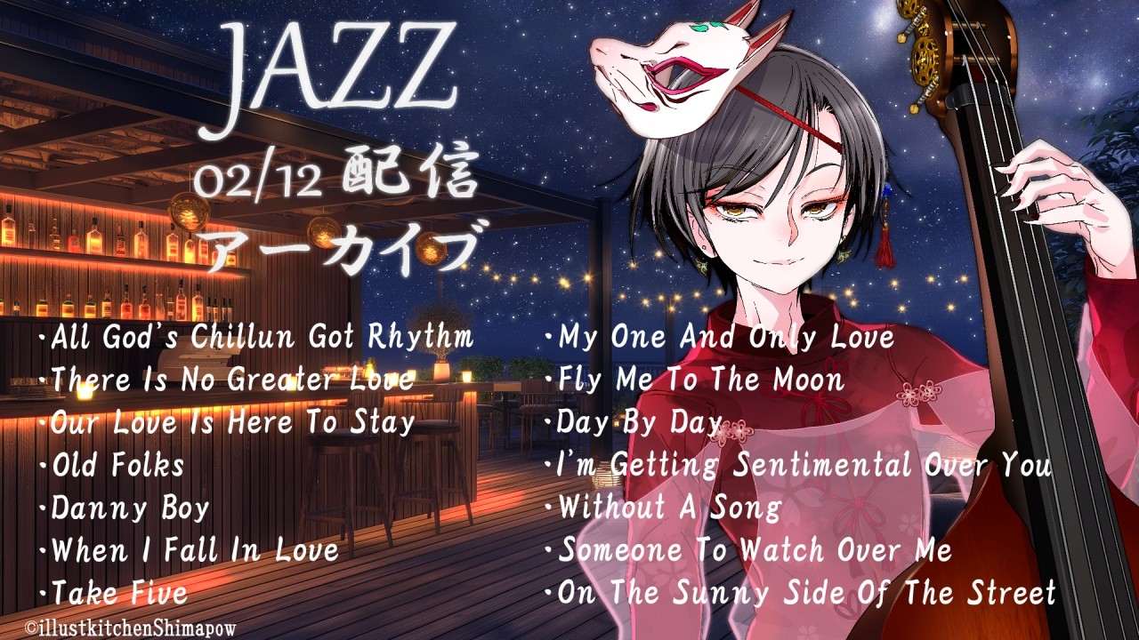 【02/12配信アーカイブ】W.BassでJazz Standard即興｜Live2Dxウッドベース