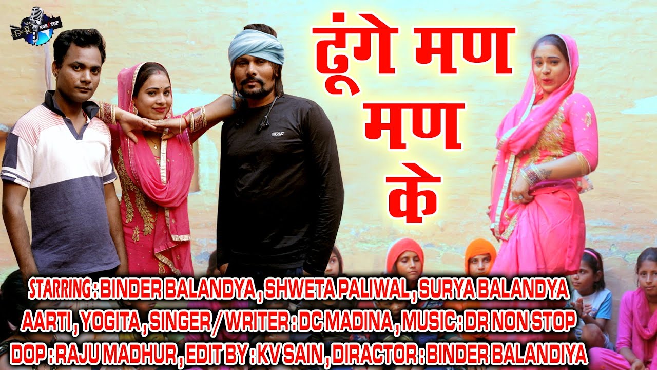 Dhunge Man Man k ।। New Haryanvi Song 2022 ।। DC Madana।। Subhash Hamoupur।