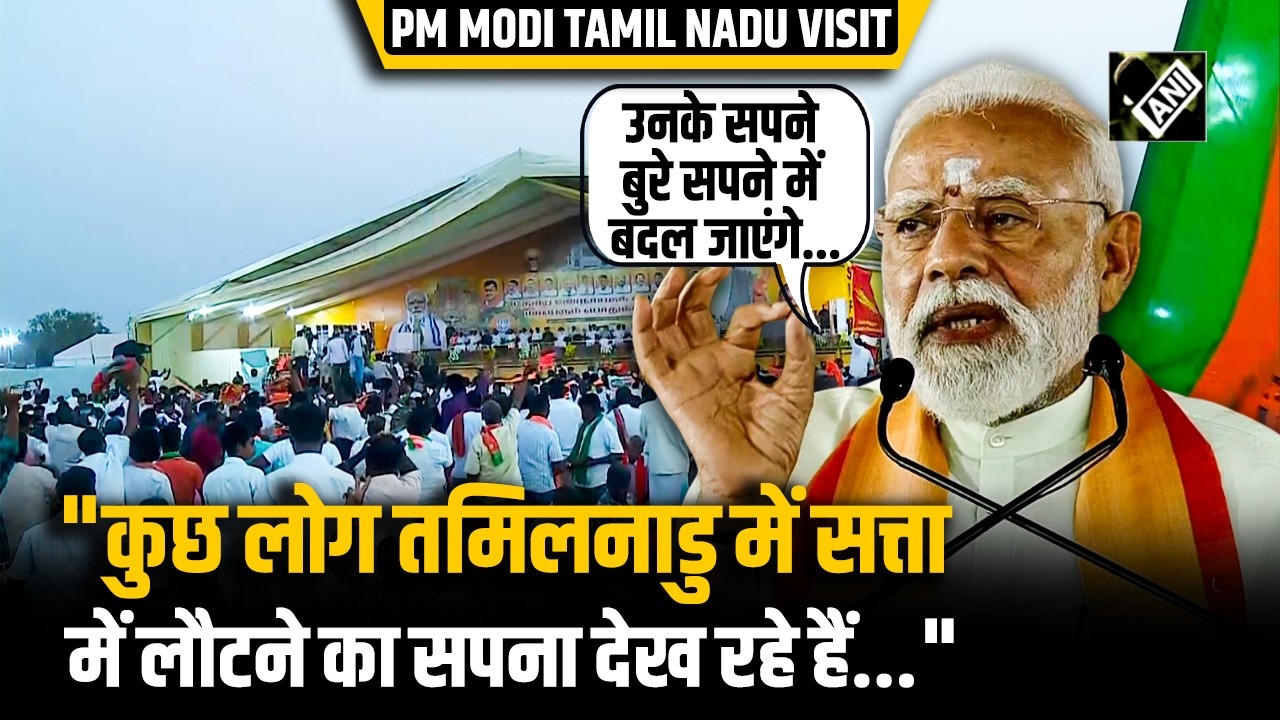 PM Modi Tamil Nadu Visit: 