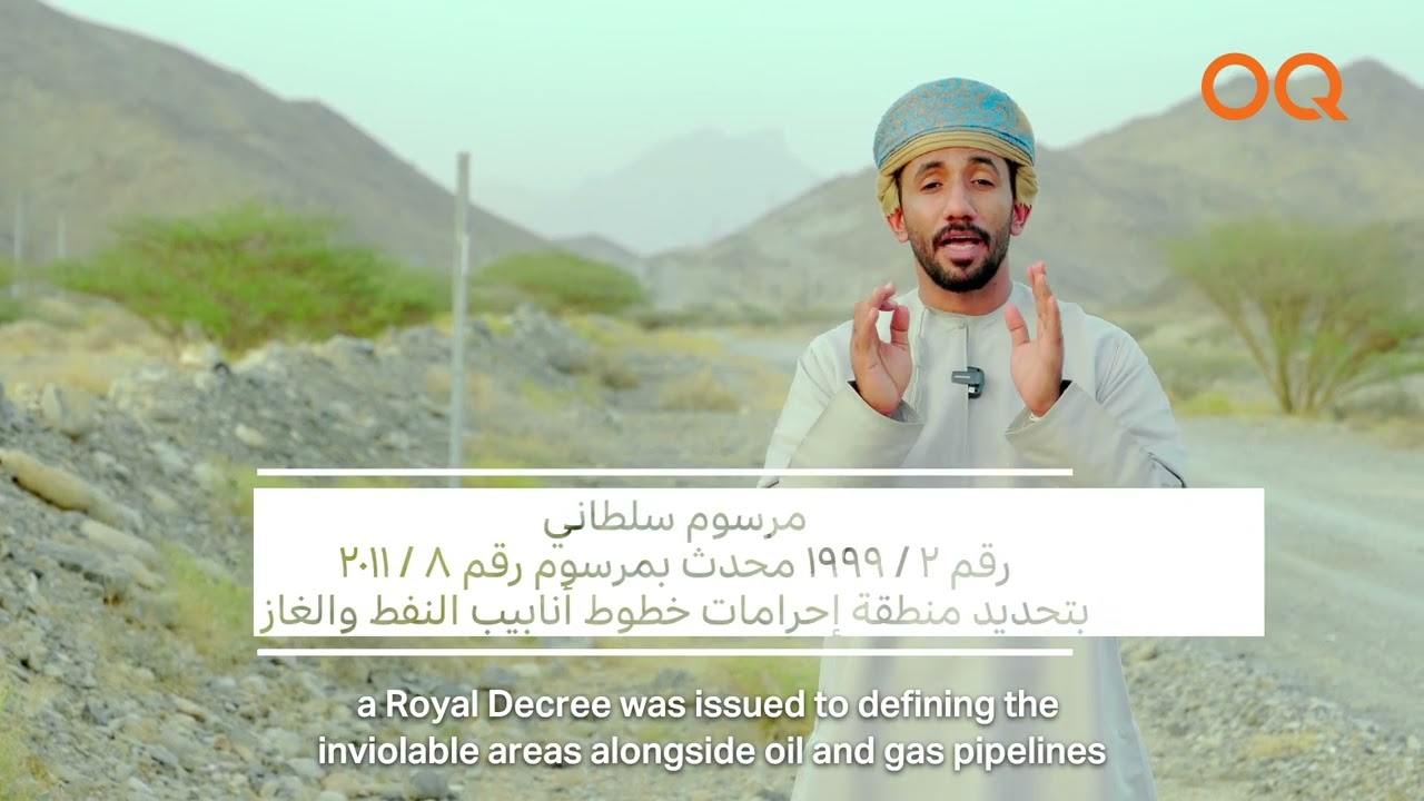 OQ Gas Pipeline Awareness - التوعية بخط أنابيب أوكيو للغاز