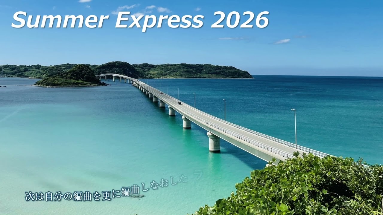 SummerExpress2026