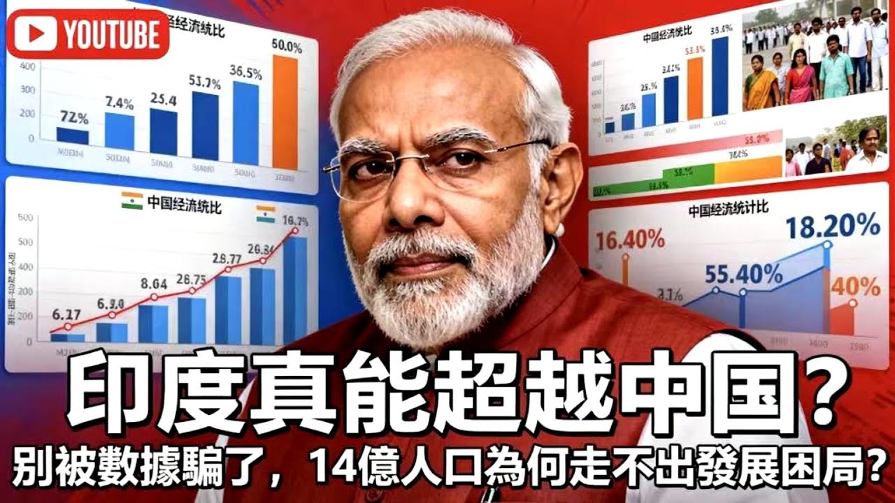 吹了這麼久的印度崛起，為何永遠差最後一步？