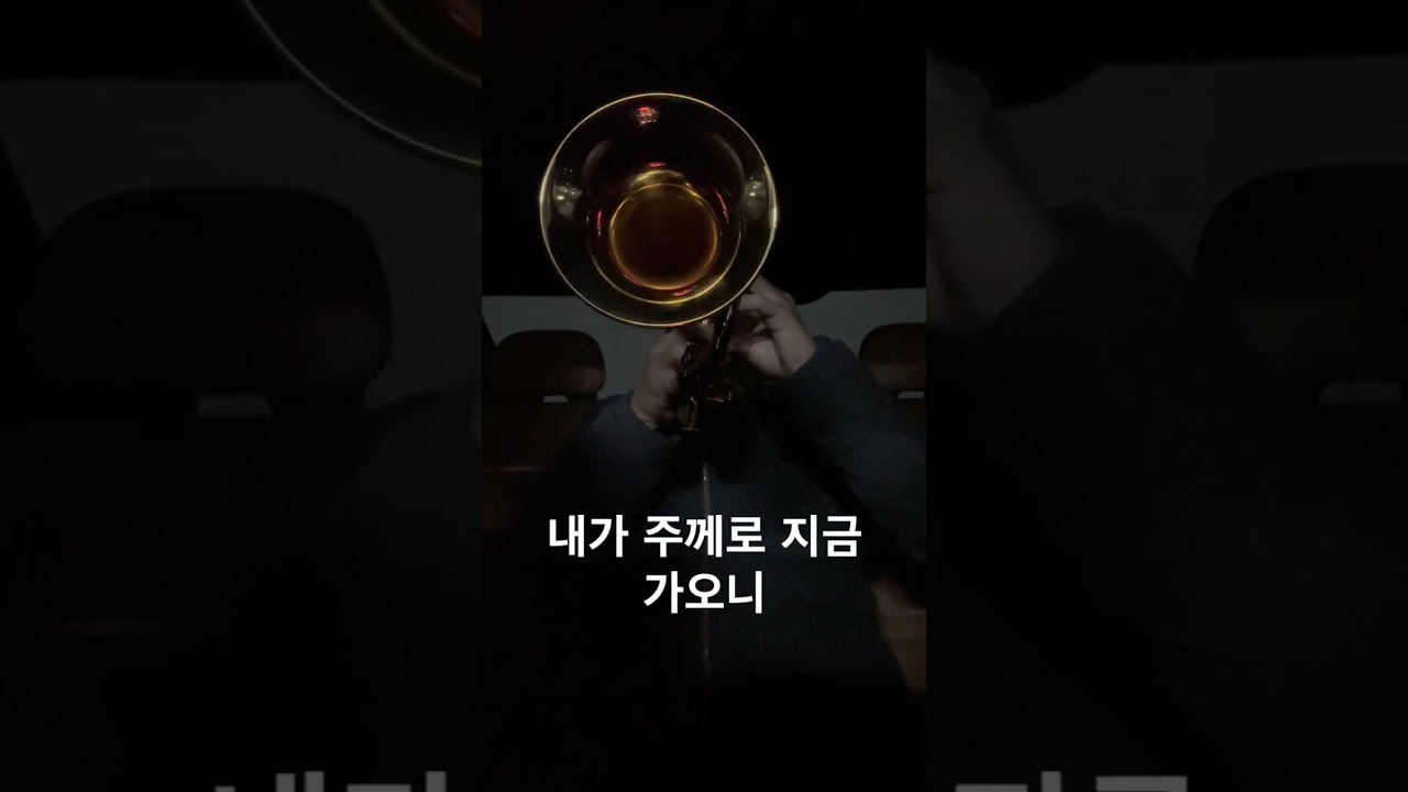 내 주의 보혈은(I hear Thy welcome voice)