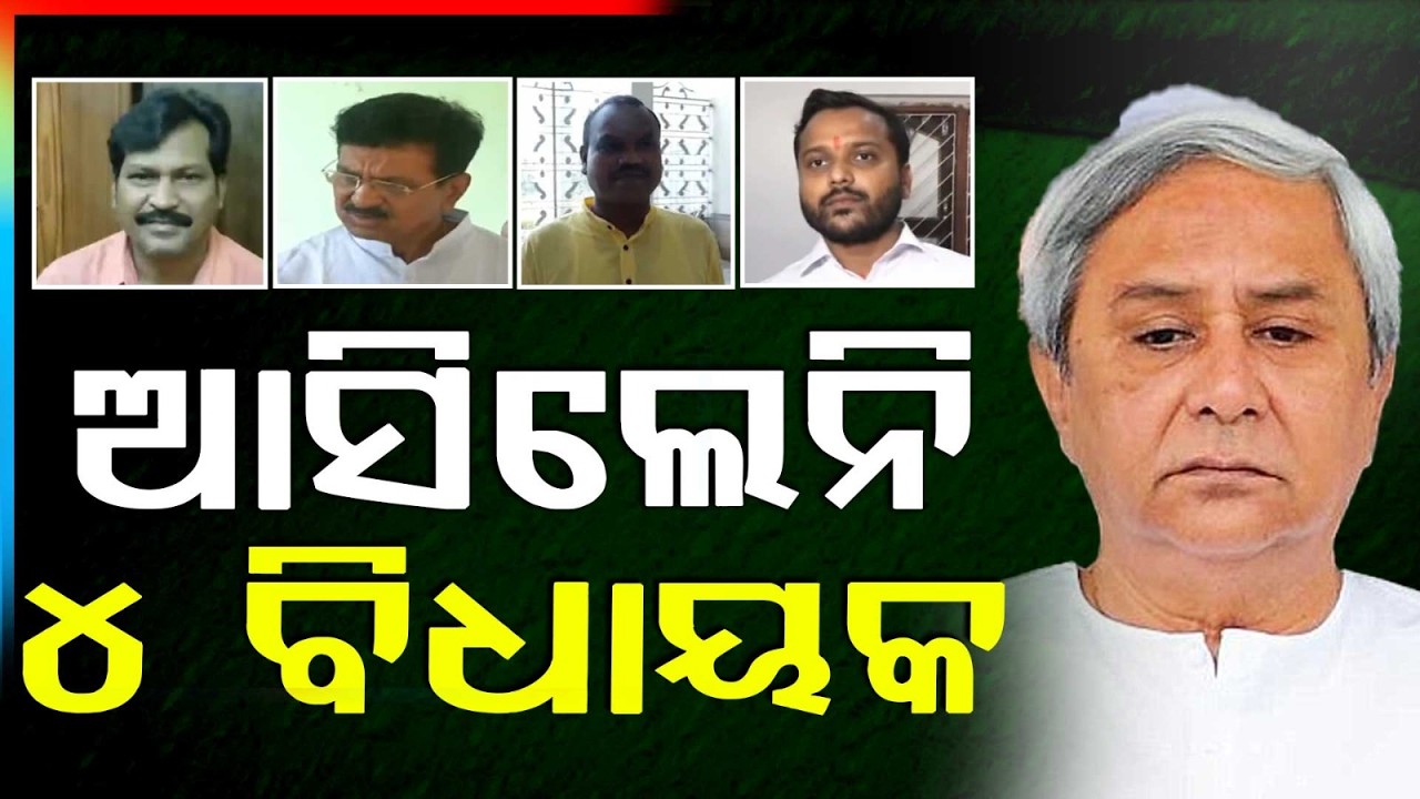 Rajya Sabha Election On 16th | BJD MLAs Trained At Naveen Niwas | 4 MLA's Absent | Argus News