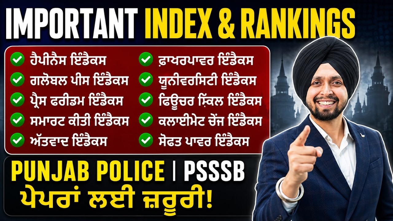 Index and Ranking 2026 Current Affairs | Punjab Police & PSSSB 2026 | GK Questions by Gagan Sir