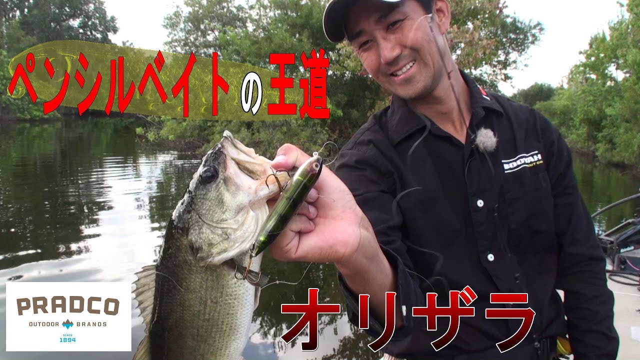 プラドコTVバス釣り動画　水面超炸裂！オリザラはペンシルベイトの王道！　ヘドン ZARA SPOOK