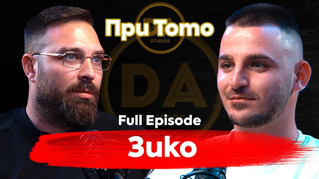При ТоТо: Класният ръководител на Витошка  - Венцислав Василев - Зико