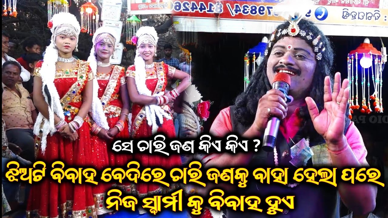 ସେ ଚାରି ଜଣ କିଏ|| Chakatentuli Bharat Lila|| Odia Bharat Lila Gahani Ganthi|| Bharat Lila Odia Video