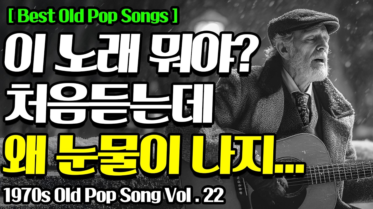 🎧한번 들었는데, ☕하루종일 마음이 차분해지는 겨울 감성 팝송모음#23 (🕑12시간 연속재생) 🎵올드팝송ㅣ추억의팝송ㅣ7080팝송ㅣ감미로운팝송 #힐링팝송 #7080음악